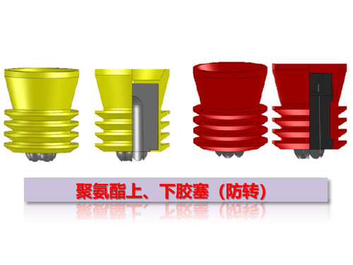 聚氨酯上、下膠塞（防轉(zhuǎn)）
