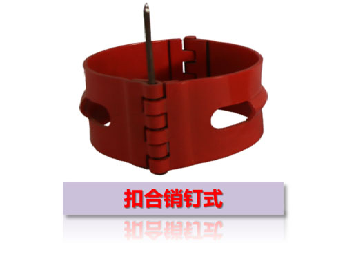 扣合銷(xiāo)釘式